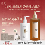 蓄光沐浴蜜300ml+身体乳250g洗护套装滋润持久留香沐浴露(旃檀之林)