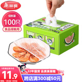美丽雅 一次性保鲜膜套盒装100只 冰箱食物保鲜罩 松紧自封口大小通用