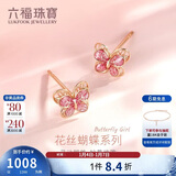 六福珠宝18K金鎏彩蝴蝶彩金耳钉新年礼物送女友 GEKTBE0004R 总重约0.77克