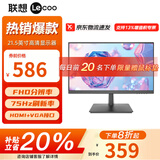 联想（Lenovo）来酷1080P全高清电脑显示屏 护眼低蓝光不闪屏 微窄边框 可壁挂 商务办公家用监控电脑显示器 21.5英寸/75Hz/XQ22e