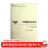 早期制度史讲义