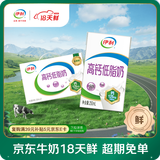 伊利【18天新鲜直达】高钙低脂牛奶整箱250ml*21盒 礼盒装
