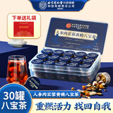 内廷上用北京同仁堂人参肉苁蓉黄精八宝茶30罐肾男士玛咖枸杞六男人养生茶