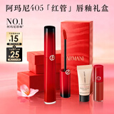 阿玛尼红管唇釉PASSION#405番茄红 素颜显白口红不沾杯润唇膏 新年礼物