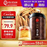同仁堂品牌北京同仁堂太子参250g 可磨太子参粉 可搭配麦冬 