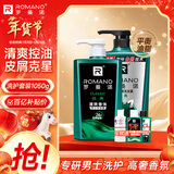 罗曼诺（ROMANO）男士沐浴露洗发水洗护套装 经典持久留香控油清爽保湿 赠送旅行装