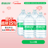 鼎湖山泉饮用天然水 5L*4桶  家庭健康饮用水 泡茶清甜