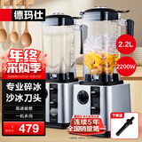 德玛仕（DEMASHI） 破壁机沙冰机商用冰沙机碎冰机刨冰机榨汁机料理机 多功能破壁豆浆机（非加热） 【2.2L丨2200W丨沙冰款】DMS-K95