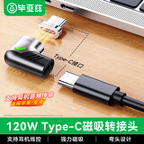 毕亚兹适用type-c转接头磁吸手游弯头数据快充电线公转母USB转换器苹果17/15/16小米华为手机笔记本电脑