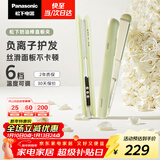 松下（Panasonic）奶油棒直板夹负离子自动卷烫发棒男士夹板短发刘海送女生新年生日礼物EH-HV31