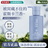 仙维娜健肤香氛沐浴露300ml薄荷清凉止痒舒爽持久留香沐浴乳液热门商品
