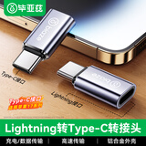 毕亚兹适用苹果17/16/15转安卓转接头lightning转type-c充电数据线转换器PD20W苹果华为vivo小米手机