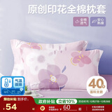 博洋家纺纯棉枕套印花全棉枕芯套枕头套对枕套花语(紫)一对装48*74cm