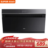 苏泊尔（SUPOR）抽吸排油烟机家用18m³风量侧吸式小户型近吸直排易清洁高效拢烟以旧换新 DJ13