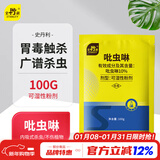 史丹利（STANLEY）吡虫啉杀虫剂小白药花药花卉植物通用蚧壳虫介壳虫专用粉剂100g