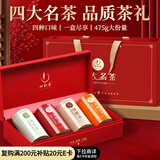 一杯香茶叶四大名茶龙井绿茶茉莉花茶金骏眉红茶铁观音乌龙茶475g礼盒装