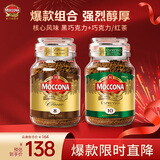 摩可纳（Moccona）经典8号+意式浓缩10号冻干速溶黑咖啡共200g 深烘进口拿铁美式0脂