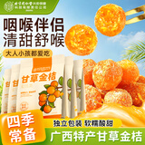 内廷上用同仁堂甘草金桔5袋装正宗广西特产蜜饯可搭润喉糖喉咙干痒零食