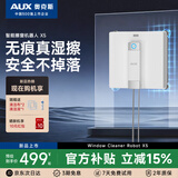 奥克斯  (AUX)  擦窗机器人电动擦玻璃高效全自动家用智能湿擦清洗窗户双层神器2025新款清洁机 X5【双喷】高效湿擦