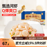 新雅大厨大虾仁225g方便半成品菜肴冷冻清炒虾仁免浆速冻河虾仁速食美食 大虾仁（225g）