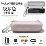 MAHOO适用dji大疆Osmo pocket3/4Pro运动相机全能套装配件新款品收纳包盒防摔保护壳斜挎三四代便携手提 （Pocket3）浅紫轻奢版-配可拆卸手提带