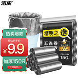 洁成平口垃圾袋0.8丝黑色45cm*50cm*150只 家用点断塑料袋