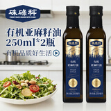 硃碌科 有机亚麻籽油250ml*2瓶 低温冷榨一级凉拌油含α-亚麻酸胡麻油