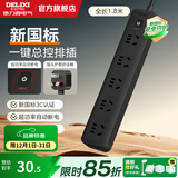 德力西（DELIXI） 国标黑色插线板/排插/插座儿童保护门耐高温接线板总控家用办公用宿舍用接线板 【新国标|防过载】黑色 五位五孔 1.8米