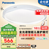 松下（Panasonic）吸顶灯全光谱护眼IP40防虫防尘教育照明智能儿童房卧室灯白色