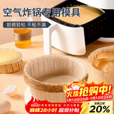 杰凯诺空气炸锅专用戚风蛋糕模具烤盘纸模家用器具烘焙6寸 10只