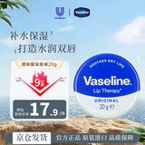 凡士林（Vaseline）原味护唇霜20g补水防干裂提亮唇色【效期至27年5月】
