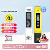 绿驰TDS&PH套装高精度水质检测笔多功能测水笔自来水质测试仪酸碱度计