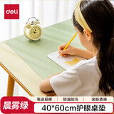 得力（deli）学生考试垫板儿童护眼桌垫书写垫子课桌学习桌垫桌布桌面保护垫 晨雾绿40*60cm PP859得力办公好物