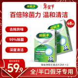 保丽净假牙清洁片24片×2全半口泡腾清洗矫正器隐形牙套 新旧包装随机发