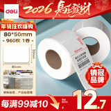 得力（deli）80*50mm 960张*1卷 薄荷海三防热敏标签纸 食品服饰不干胶打印纸  ZG165【适配3寸标签机720C等】
