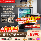 西门子（SIEMENS）黑魔镜636Ultra16套+3嵌入洗碗机 智净魔方高配版 双一级认证省水省电一键单消毒SJ43HB08KC