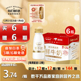 每日鲜语低温鲜牛奶定期购 全脂3.6g 211ml*6瓶巴氏杀菌鲜奶 定期配送