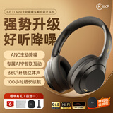 iKF T1 Max蓝牙耳机头戴式 主动降噪无线蓝牙耳机电竞游戏音乐耳麦空间音效超长续航隔音适配电脑平板 【套装】雅典黑-便携耳机耳机包 标配-充电线