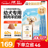 力狼（LILANG）狗粮幼犬粮 博美泰迪柯基金毛边牧全犬种中小型犬通用型狗粮 【超值囤货】幼犬专研粮10kg20斤
