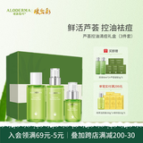 瑷露德玛芦荟胶控油祛痘组合 洗面奶洁面芦荟凝胶爽肤水保湿乳面霜护肤品 【三件套】水+乳液+精华