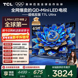 TCL电视 65T7L Ultra 65英寸 QD-Mini LED 蝶翼星曜屏 万象分区 绚彩XDR 3000nits 超薄 国家补贴 T7L