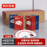 京东京造 高端A级蓝芯纸掼蛋专用扑克牌 比赛专用耐磨耐用大字纸牌 20副