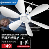 艾美特（AIRMATE）小吊扇学生宿舍床上电风扇大风力小风扇蚊帐扇微风吊扇电扇 大号款+2米定时线+遥控+落地支架 标准款