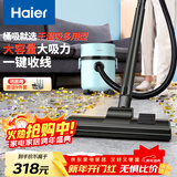 海尔（Haier）桶式吸尘器家用大吸力强力大功率吸尘机干湿两用除灰尘一键收线吸水机团购礼品HZ-T810A新年好礼