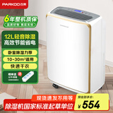 百奥（PARKOO）除湿机/抽湿机/干衣 除湿量12升/天 家用低音除湿器地下室衣帽间干衣HD165A