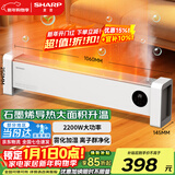 夏普石墨烯踢脚线取暖器电暖器家用制热加湿电暖气浴室对流暖气片防水布艺防烫孕婴烘衣遥控移动地暖 石墨烯新升级2200W大功率恒温款