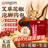 孔艾堂同仁堂艾草泡脚药包祛湿驱寒去湿气寒气胃虚寒足浴包花椒男女专用