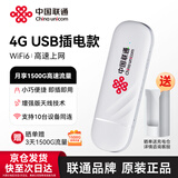 中国联通随身wifi6无线网络2025新款网卡路由器车载家用免插卡移动wifi联通流量全国通用支持5g/4g设备 【USB插电款+wifi6】皓月白
