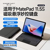 酷士达适用华为MatePad 11.5S平板键盘智能磁吸悬浮蓝牙妙控2025款11.5英寸柔光版保护套一体休眠 黑色