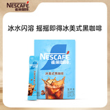 雀巢（Nestle）冰美式速溶黑咖啡闪溶0糖0脂*燃减健身防困便携条装2g*30条